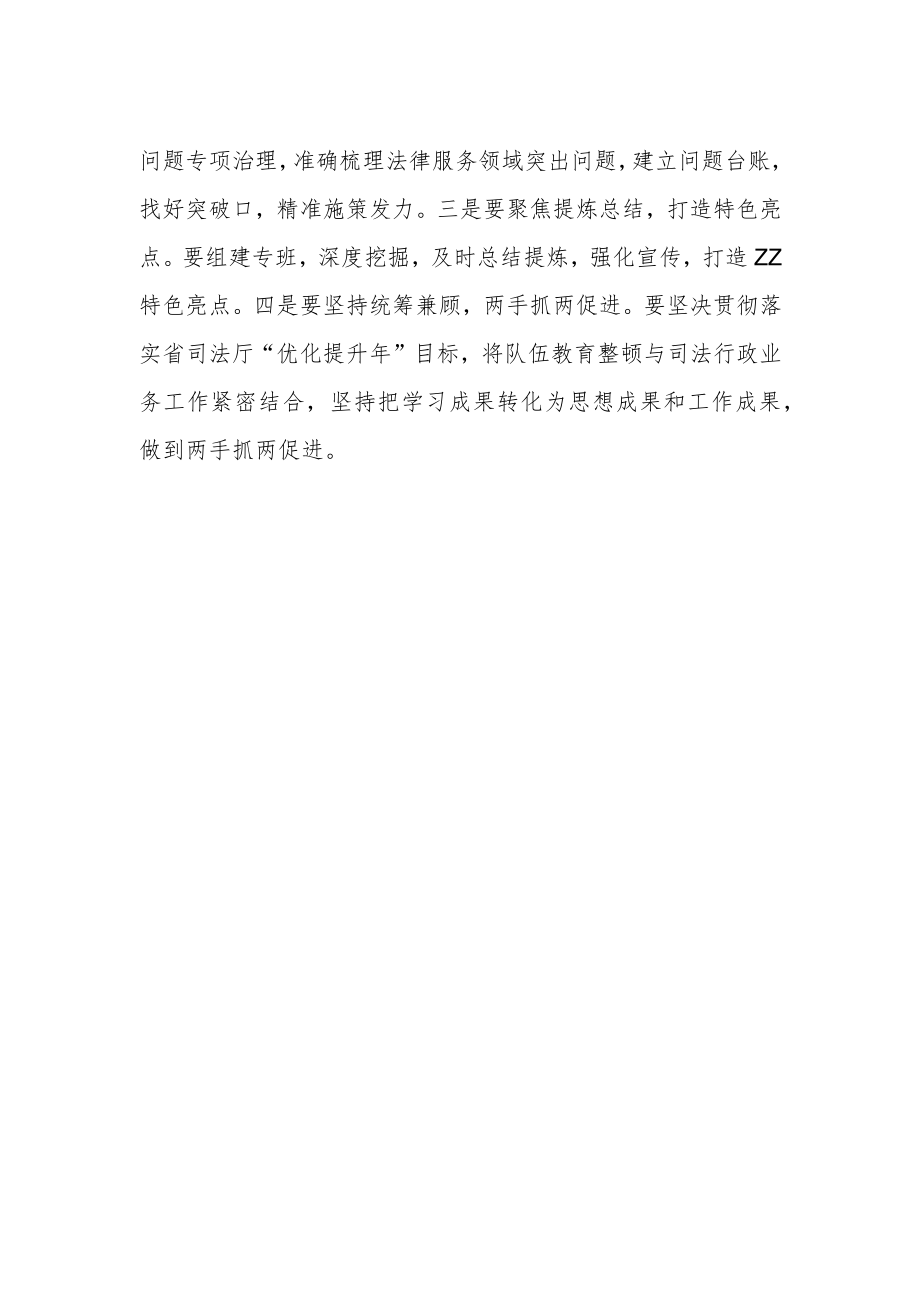 政法队伍教育整顿专刊（三十三）.docx_第2页