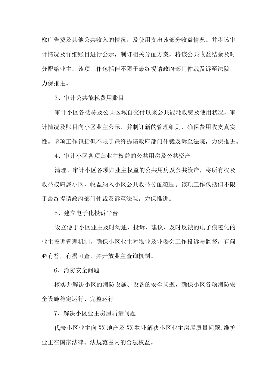 小区业主委员会监督委员会竞选三年行动纲要.docx_第2页