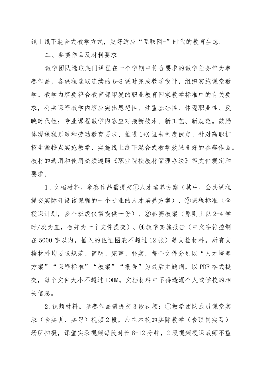 XX市教育局关于举办202X年XX高职高专院校教师教学能力大赛的通知.docx_第3页