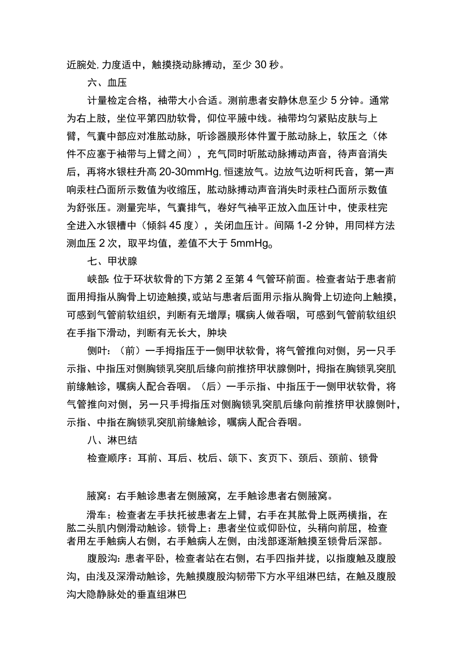 公共卫生执业医师实践技能考试操作.docx_第2页