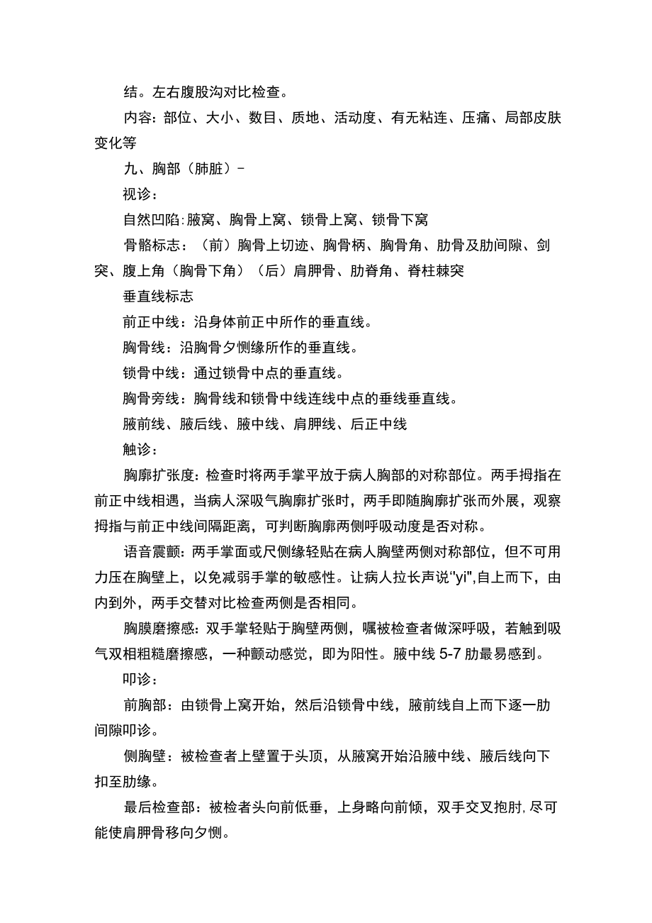 公共卫生执业医师实践技能考试操作.docx_第3页