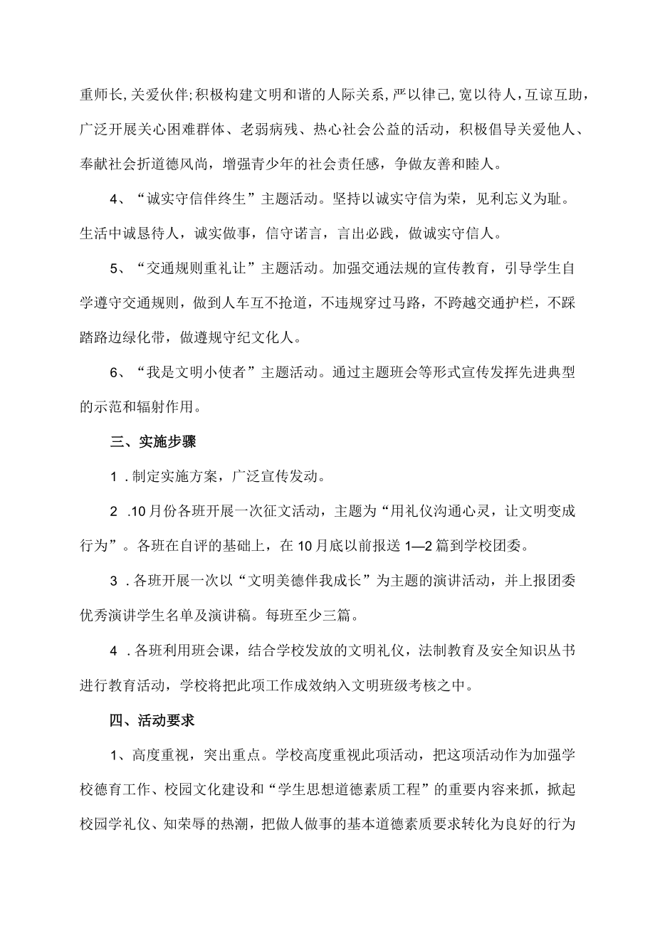 文明美德伴我成长主题教育系列实践活动实施方案.docx_第2页