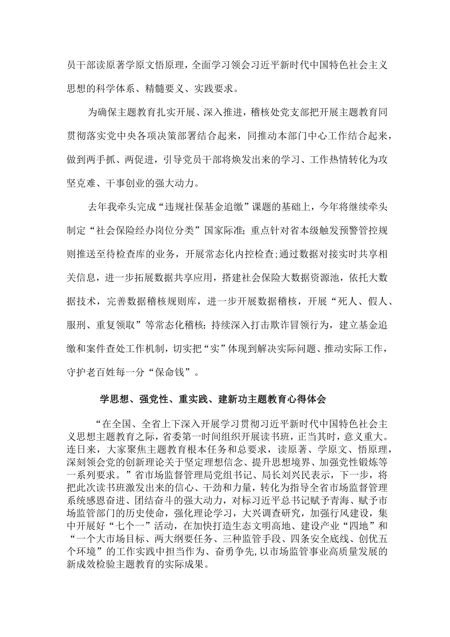 卫生院党员干部学思想、强党性、重实践、建新功个人心得体会 （7份）.docx_第3页