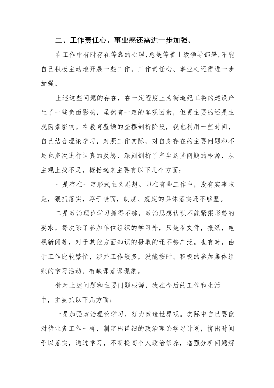 街道纪检监察干部参加纪检监察干部队伍教育整顿学习心得体会.docx_第2页