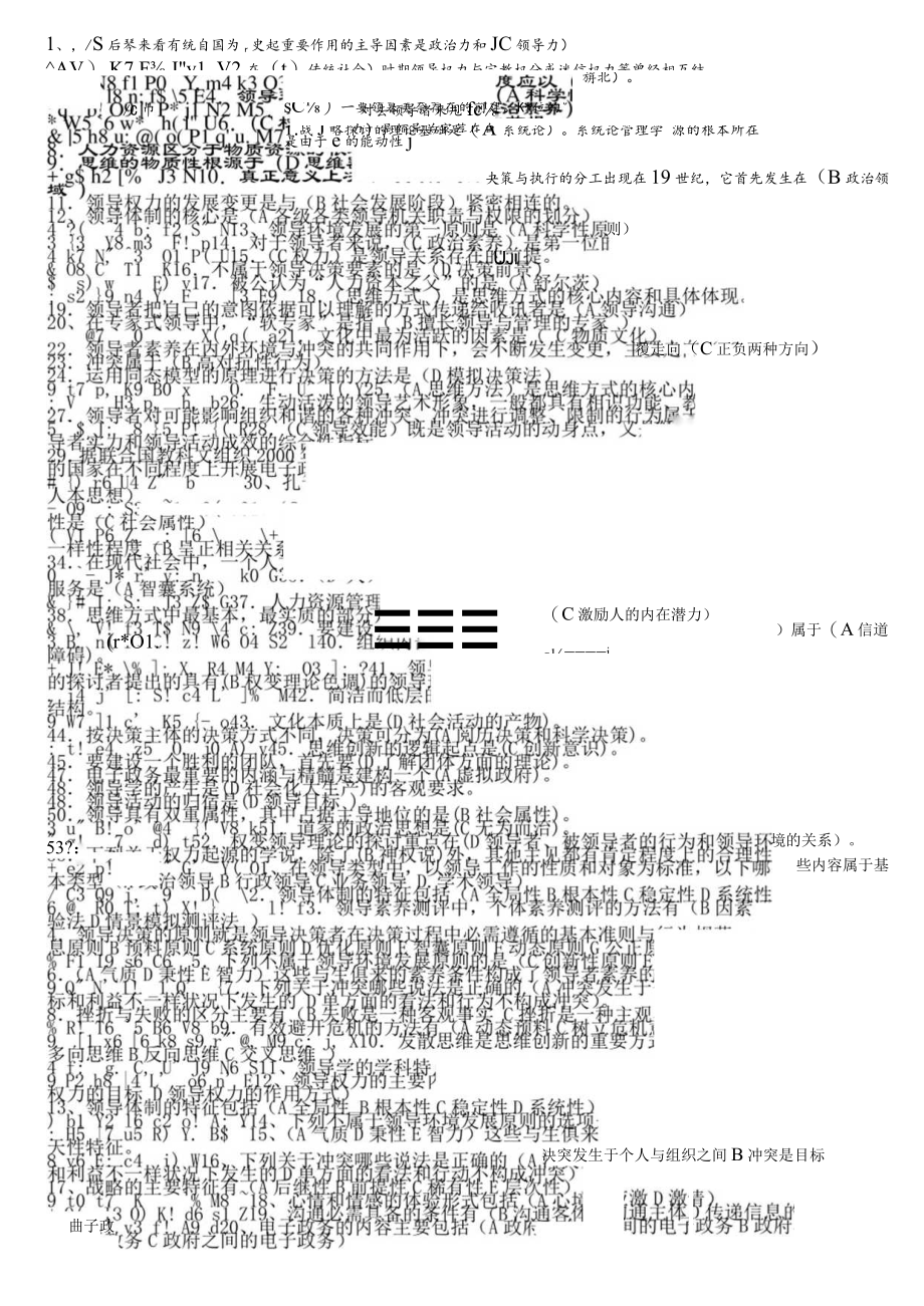 领导学基础复习资料.docx_第1页