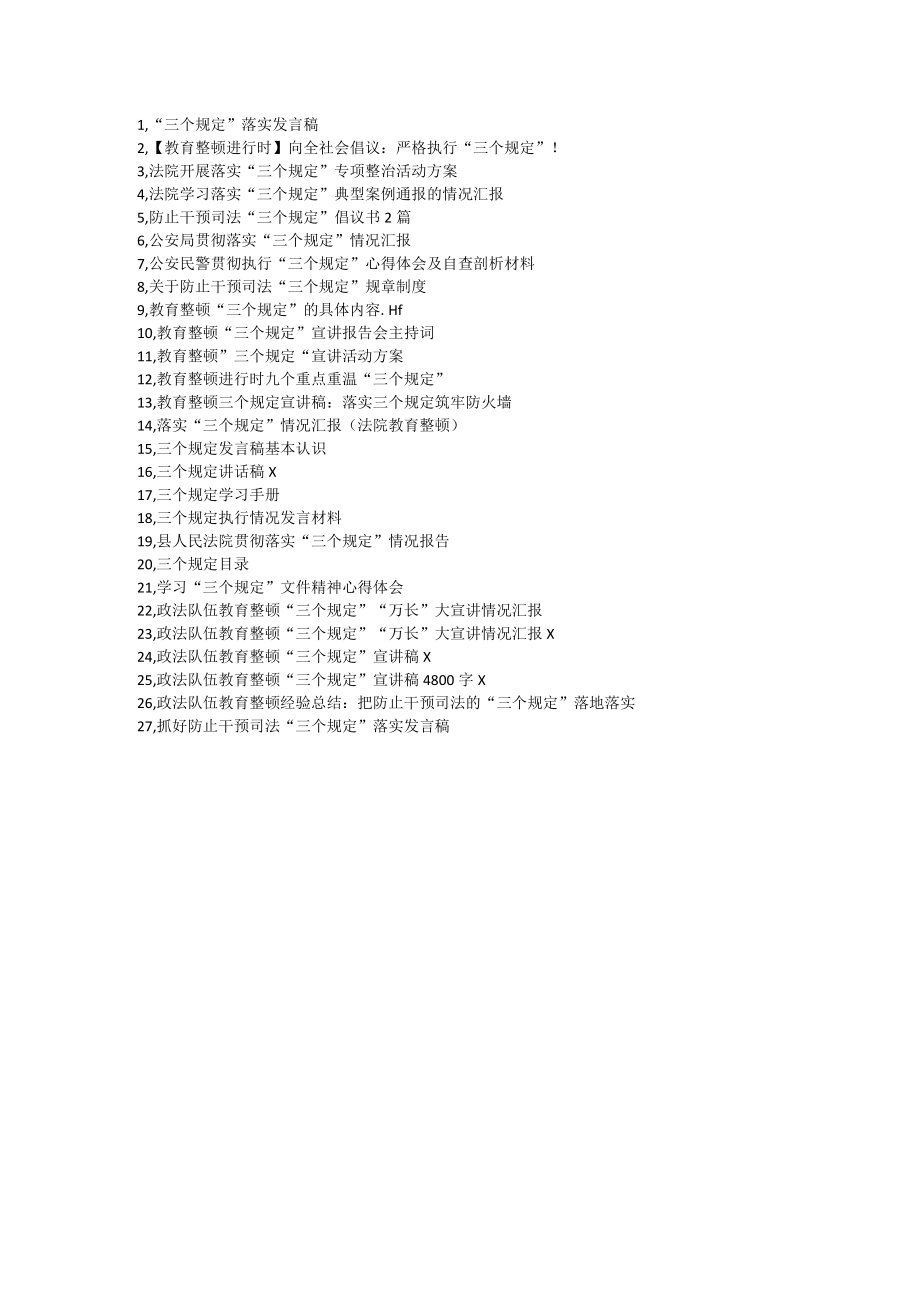 新建 DOC 文档.docx_第1页