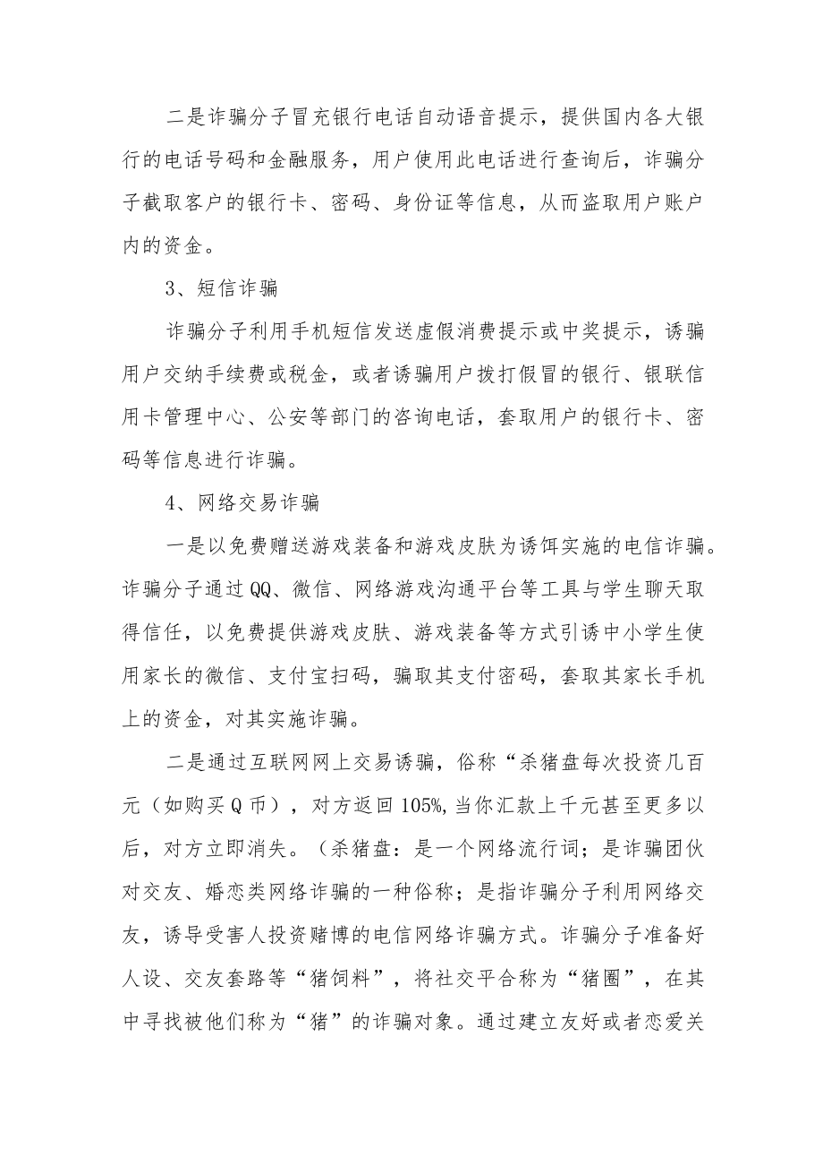 中学反诈宣传告家长书.docx_第2页