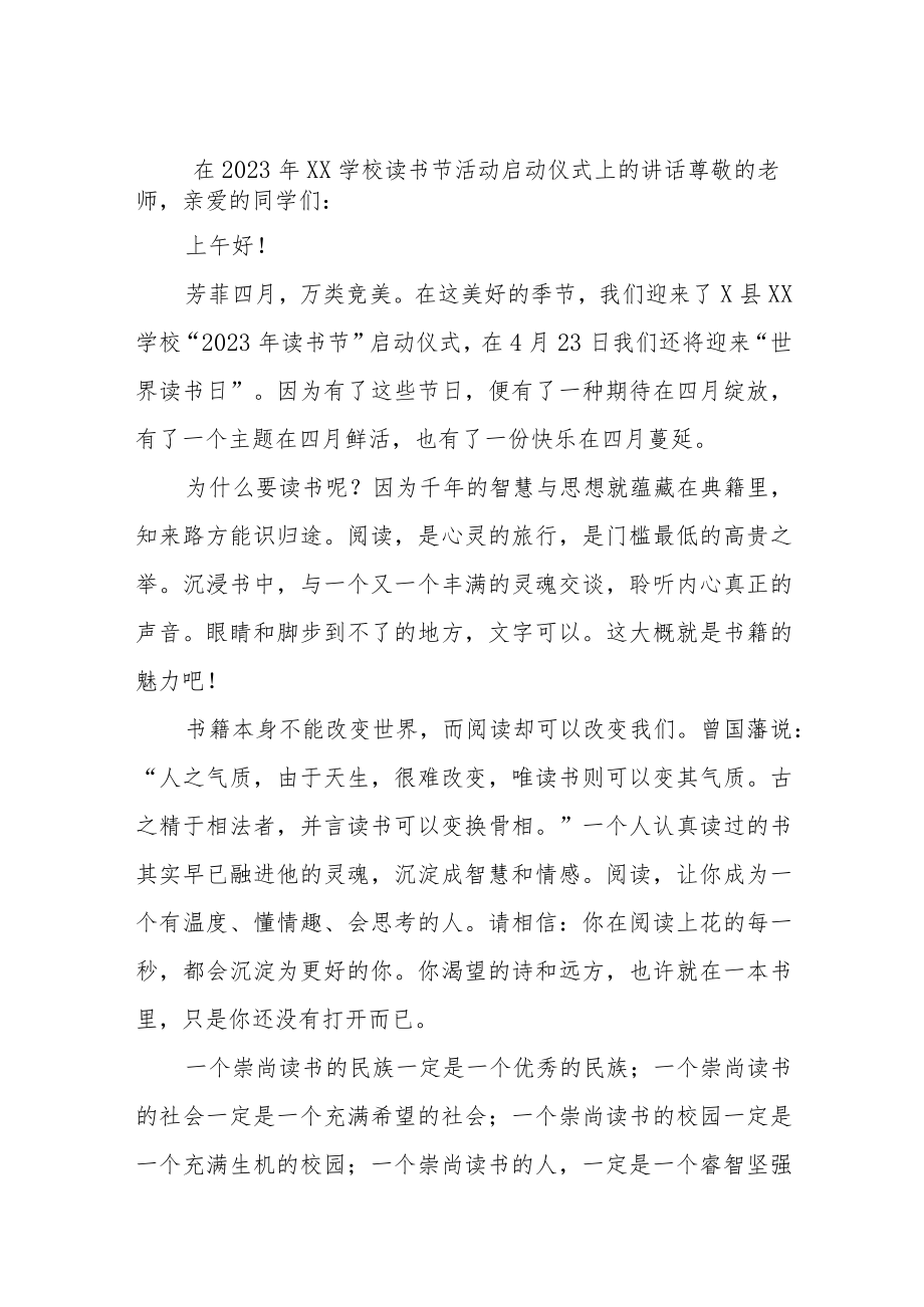 在2023年XX学校读书节活动启动仪式上的讲话.docx_第1页