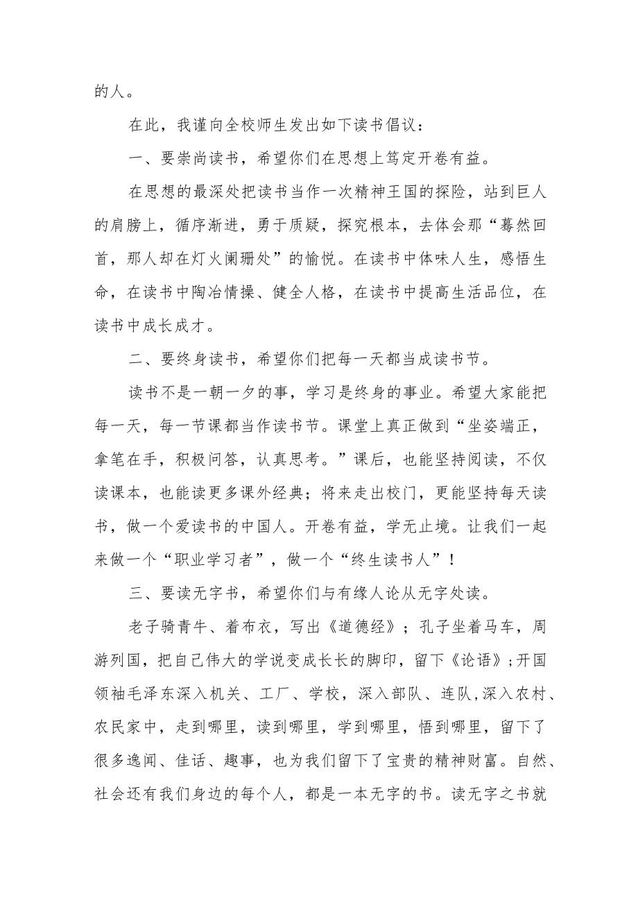 在2023年XX学校读书节活动启动仪式上的讲话.docx_第2页