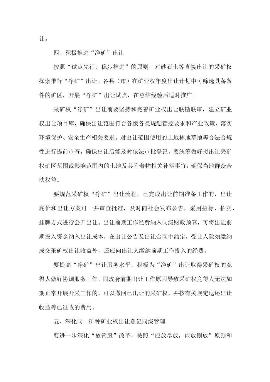 关于加快推进矿产资源管理改革的工作方案.docx_第3页