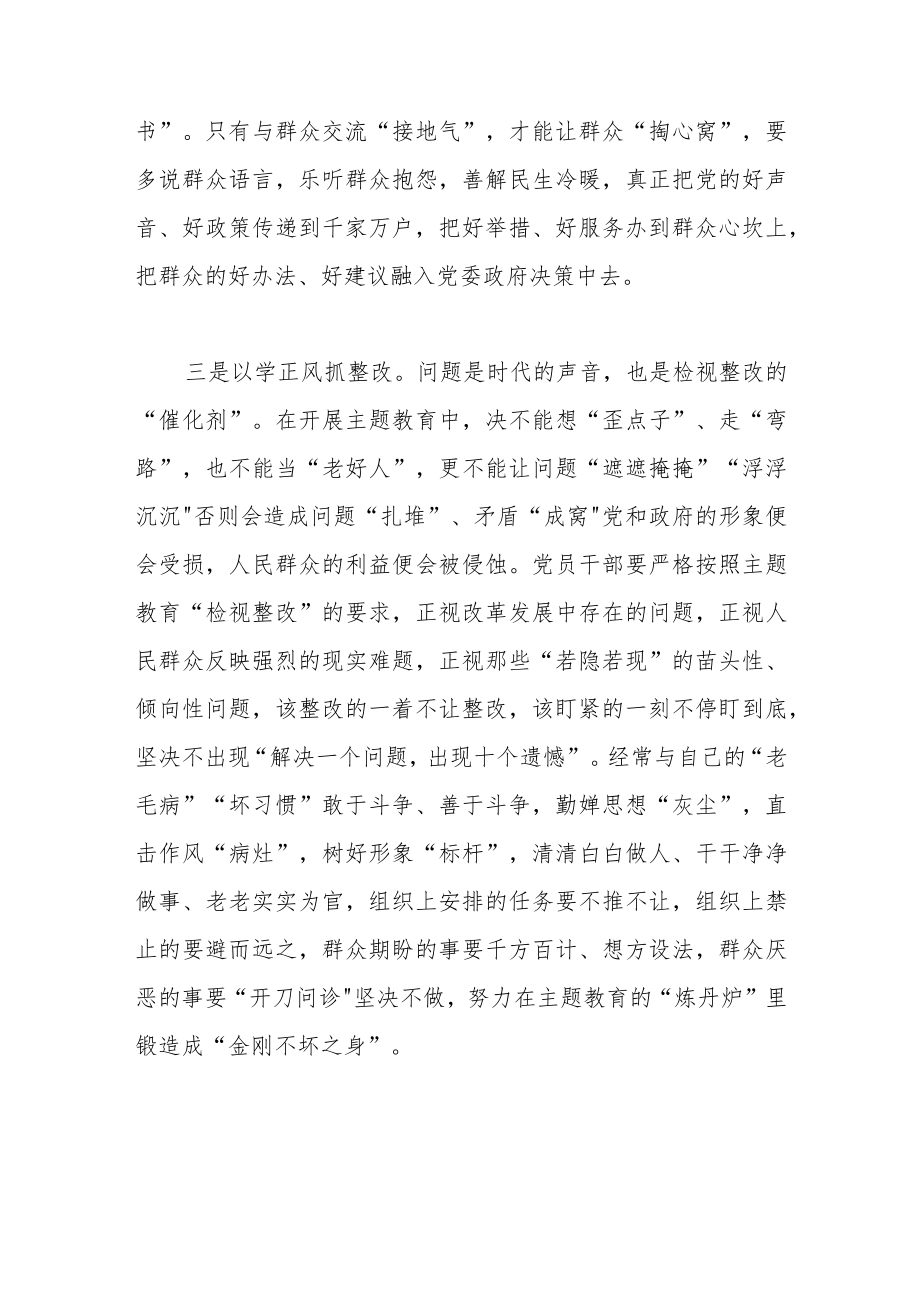 主题教育发言提纲：以学促干重实践以学正风抓整改.docx_第3页