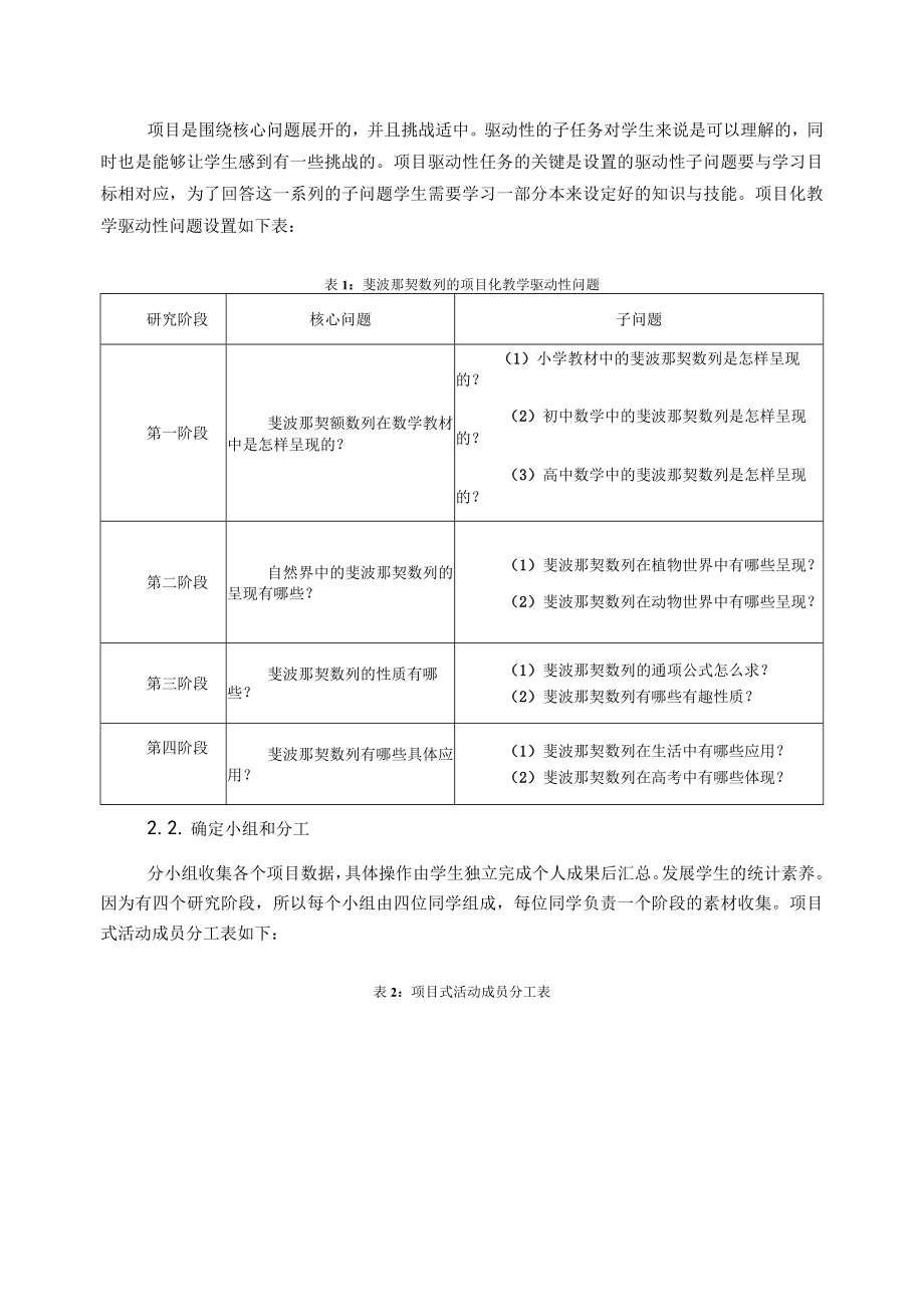 素养视角下的斐波那契数列项目式教学 论文.docx_第2页