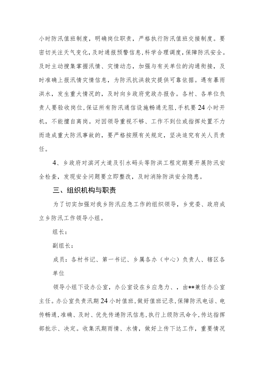 乡防汛应急预案.docx_第2页