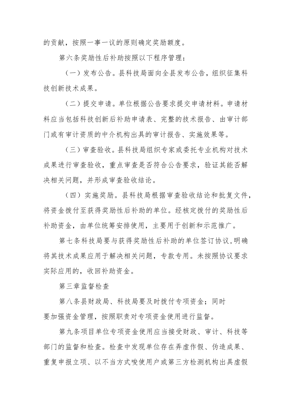 科技创新奖励性后补助管理办法.docx_第2页