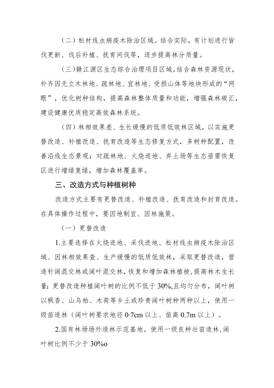 2022-2023年度低质低效林改造工作方案.docx_第2页