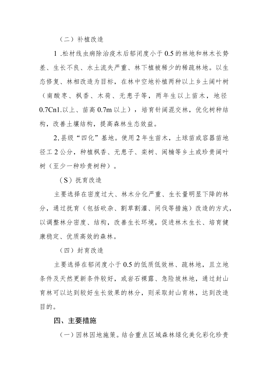 2022-2023年度低质低效林改造工作方案.docx_第3页