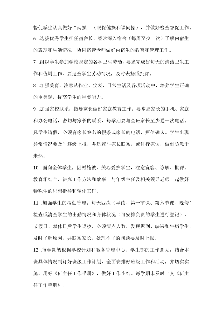 实验中学班主任工作职责.docx_第2页