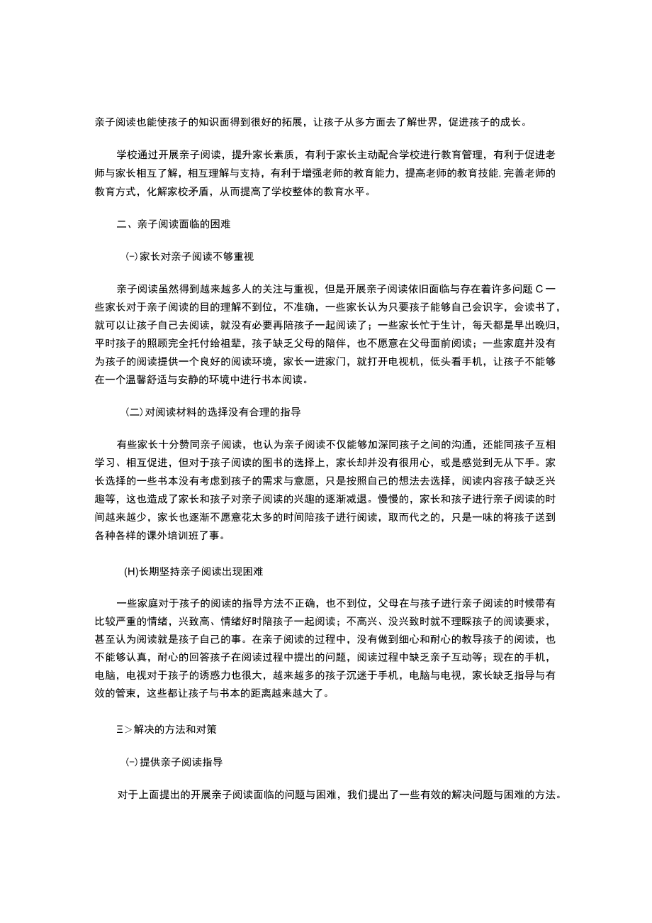 以“亲子阅读”为抓手-构建家校成长共同体.docx_第2页