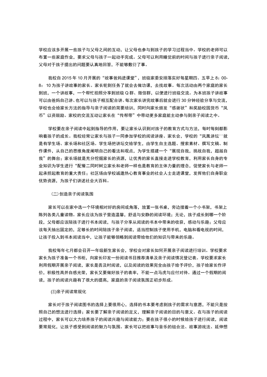 以“亲子阅读”为抓手-构建家校成长共同体.docx_第3页