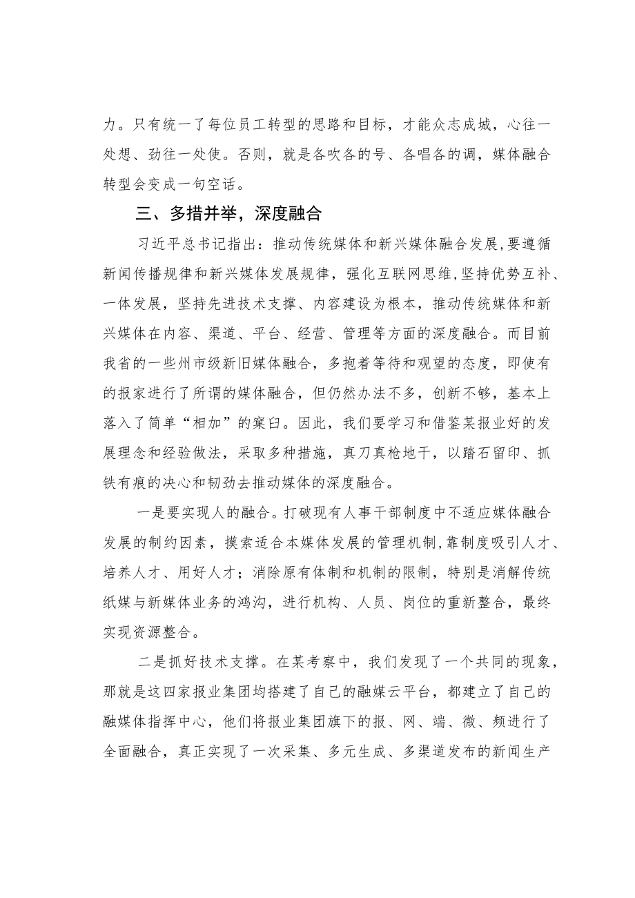 新媒体融合发展培训心得体会之二.docx_第3页