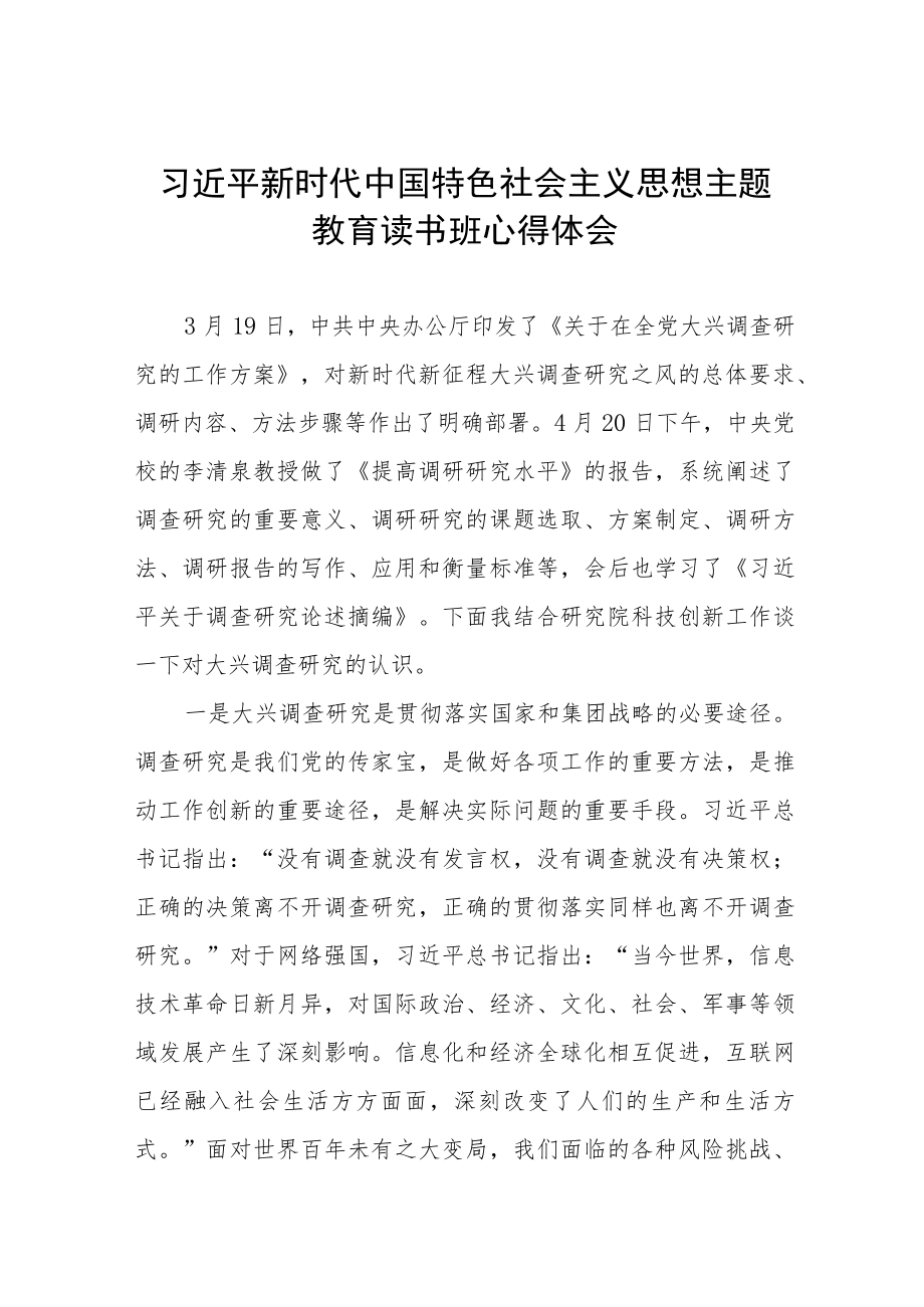 主题教育读书班学习心得.docx_第1页