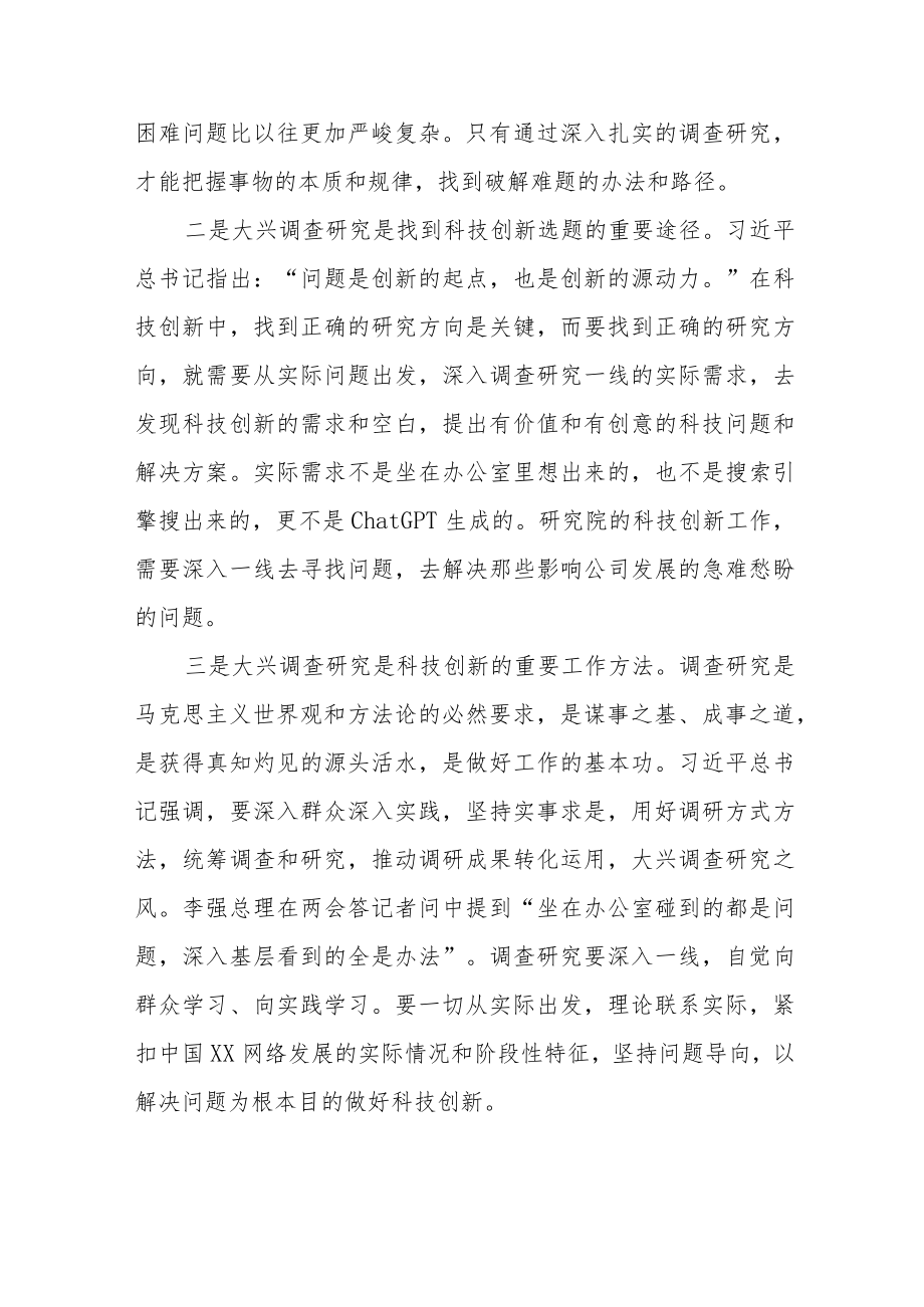 主题教育读书班学习心得.docx_第2页