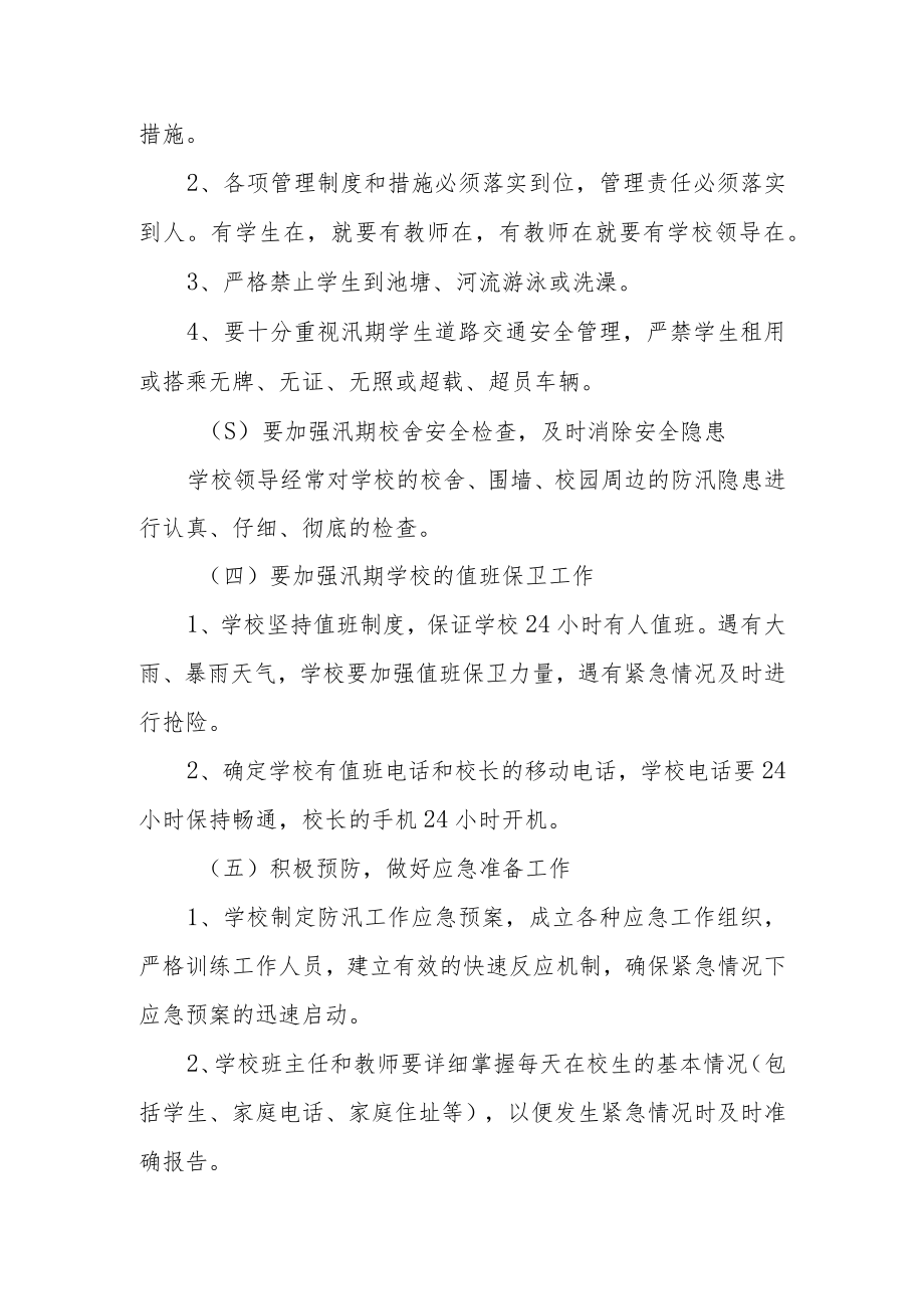 2023年防汛减灾应急预案.docx_第2页