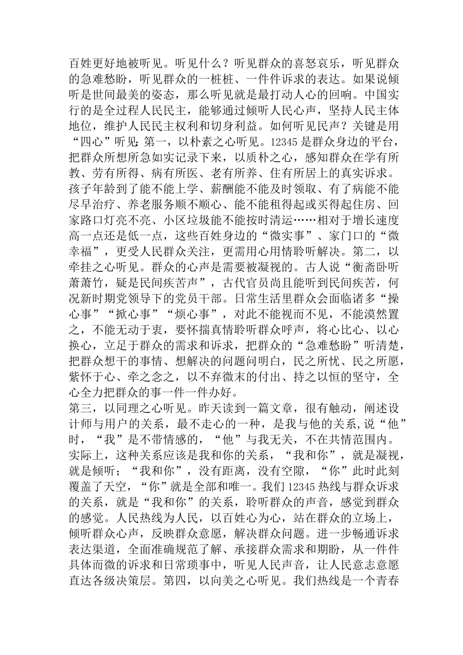 在12345热线新员工入职仪式上的讲话.docx_第3页