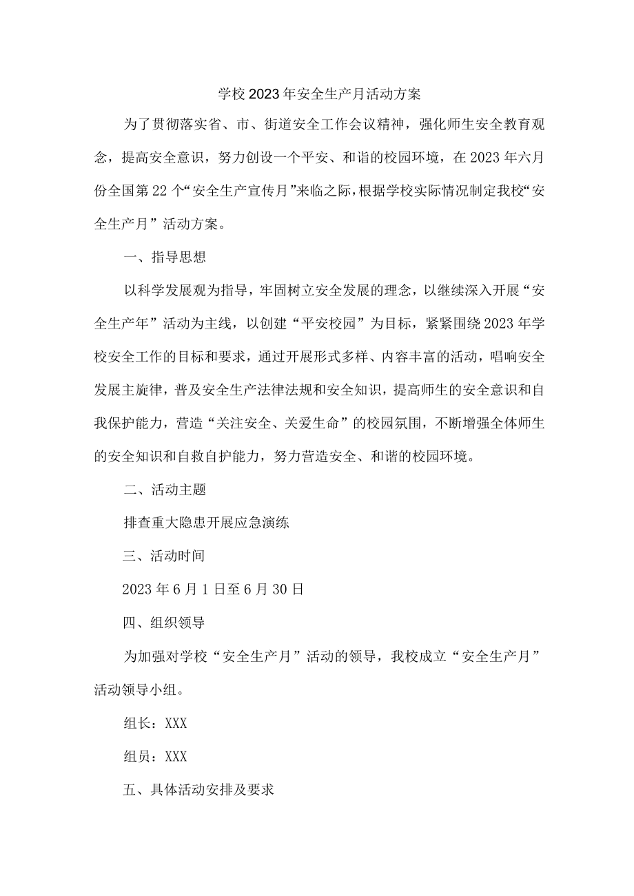 2023年学校安全月活动实施方案 汇编2份.docx_第1页