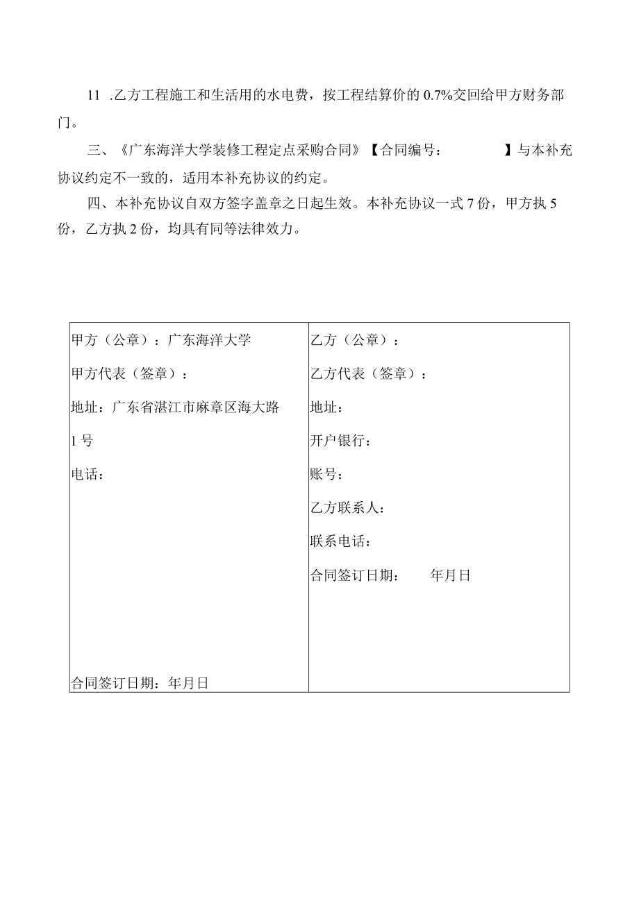 装修修缮工程定点采购合同补充协议.docx_第3页