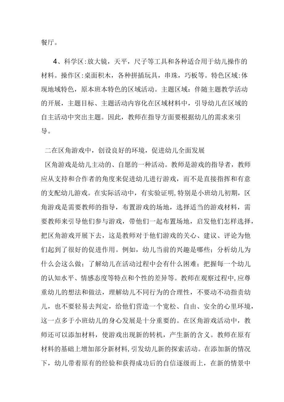 如何让幼儿快乐的玩区角游戏 论文.docx_第3页