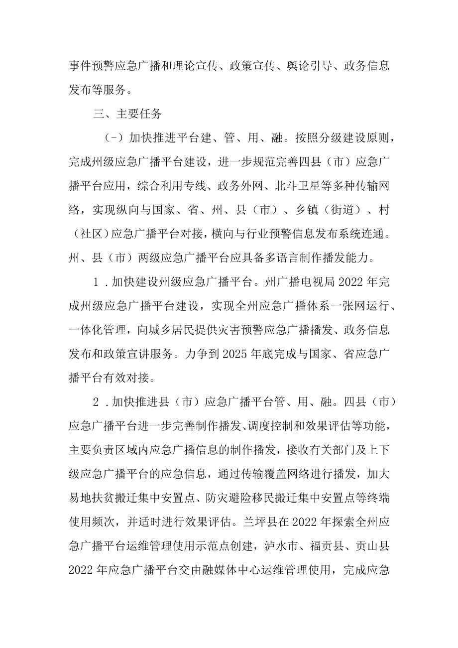 关于深入推进应急广播体系建设的若干意见.docx_第3页