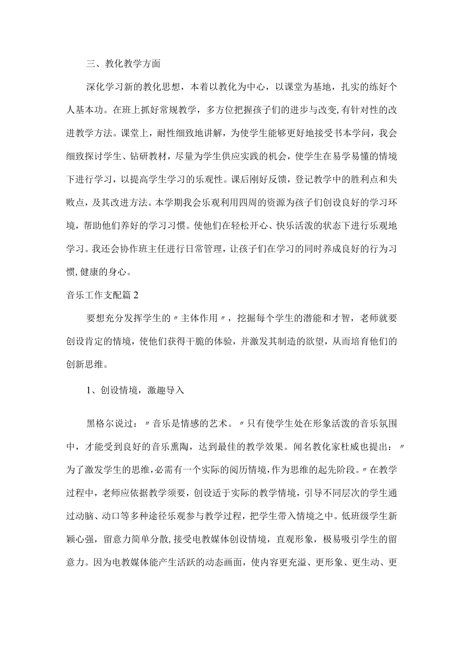 音乐工作计划.docx_第2页