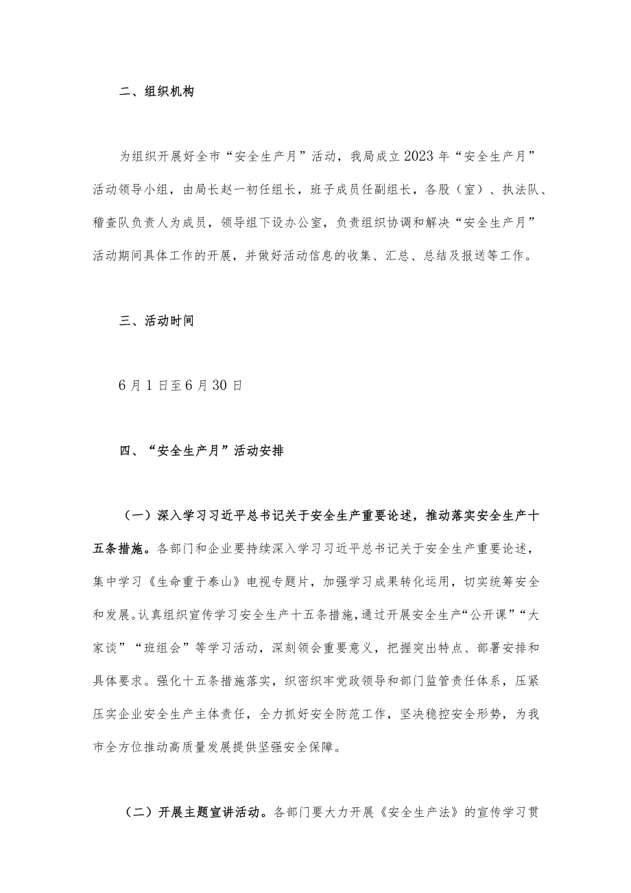 2023年关于“安全生产月”活动方案（两篇稿）合编供参考.docx_第2页