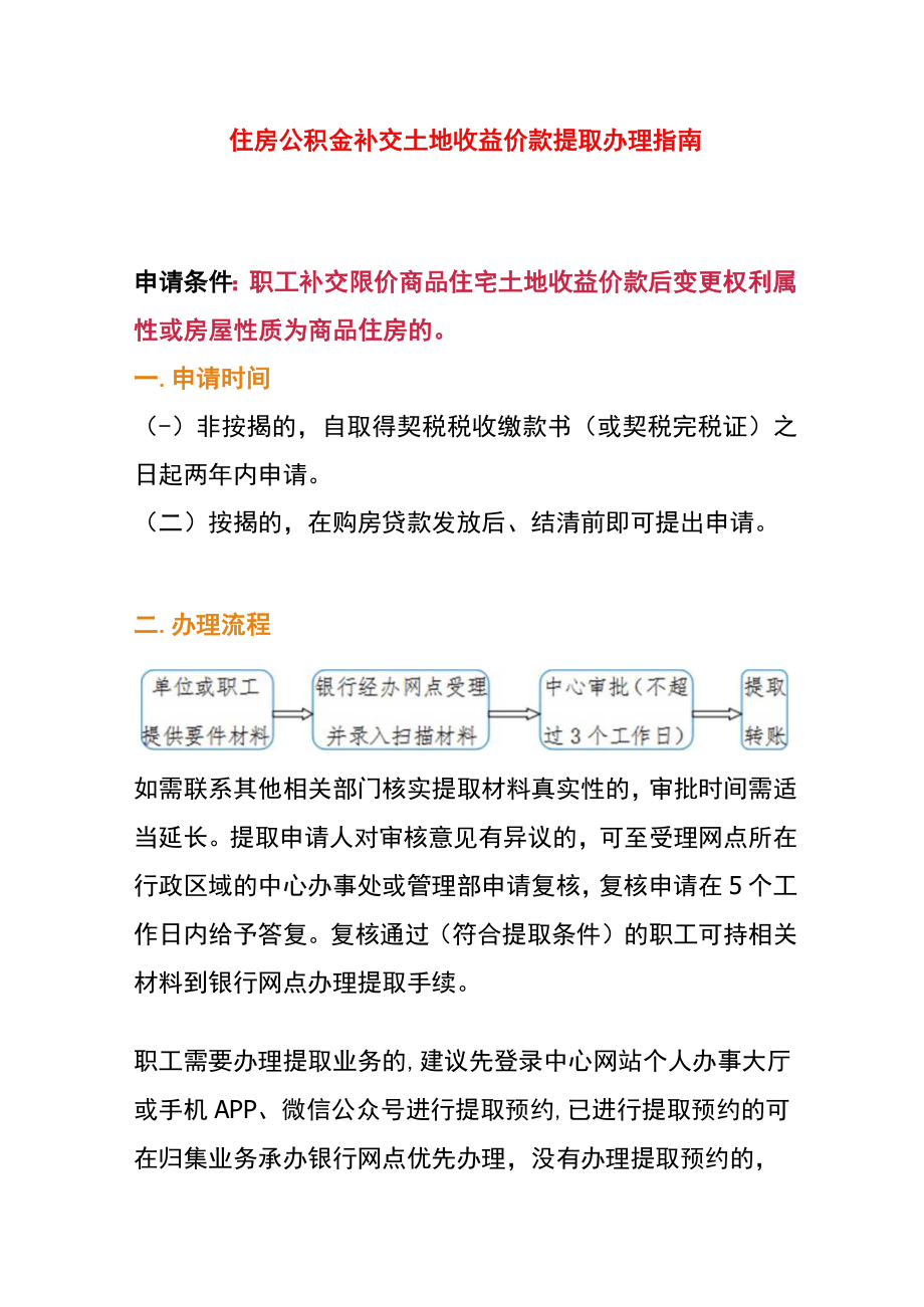 住房公积金补交土地收益价款提取办理指南.docx_第1页