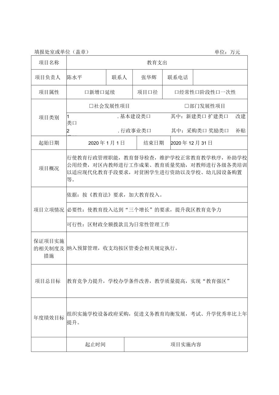 经开区预算绩效目标申报表.docx_第2页