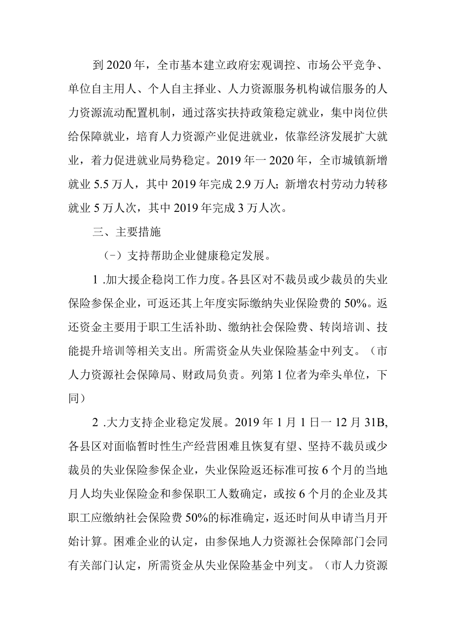 关于做好当前和今后一个时期促进就业工作的若干意见.docx_第2页