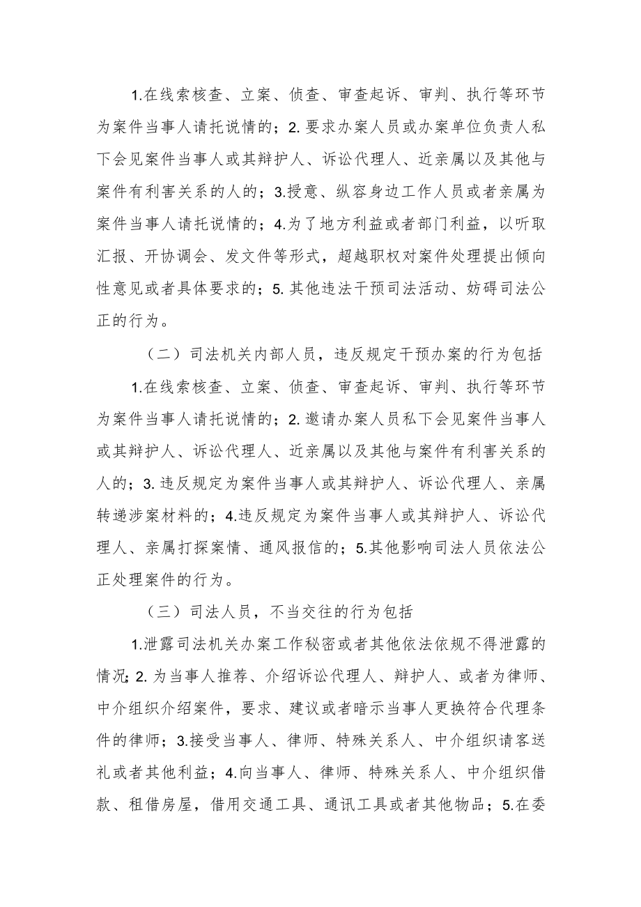 抓好防止干预司法“三个规定”落实发言稿.docx_第2页