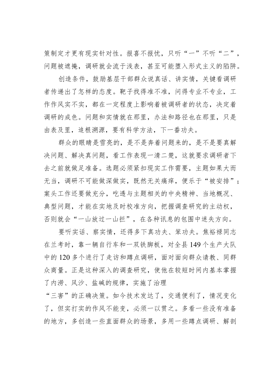 关于大兴调查研究主题研讨材料心得体会：调查研究应少些被动安排.docx_第2页