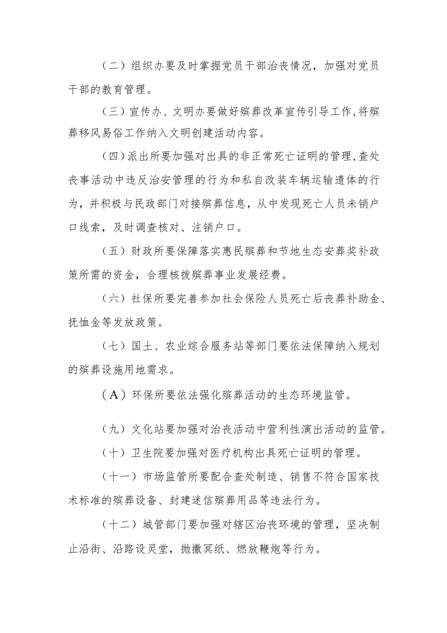 殡葬改革实施方案.docx_第3页