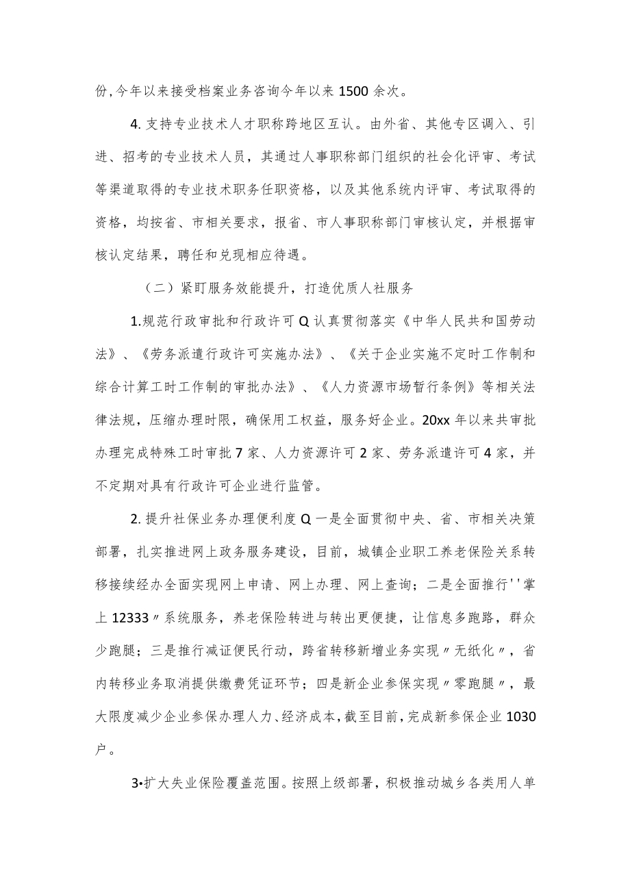 人社局优化营商环境工作自查报告.docx_第2页