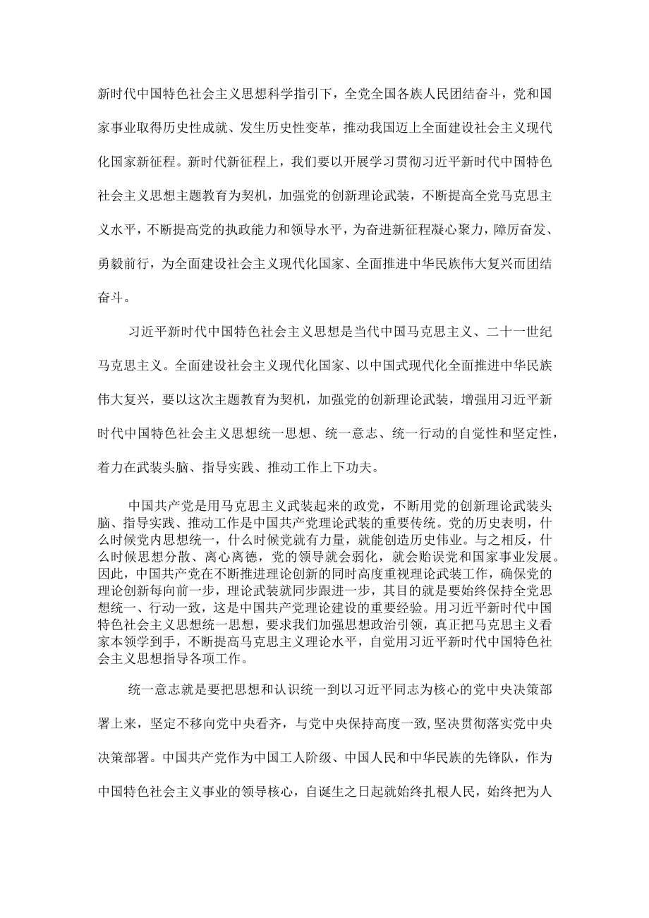 凝心铸魂心得体会二.docx_第3页