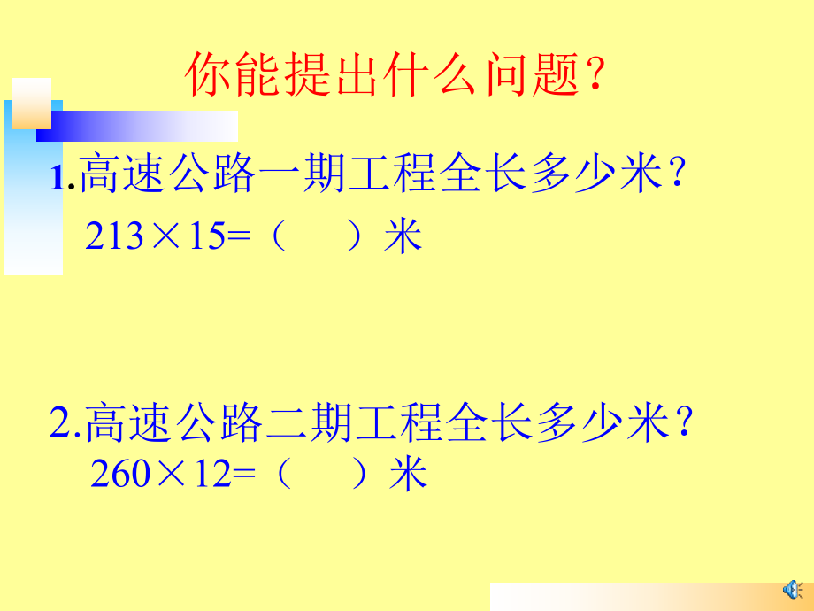 第三课时：三位数乘以两位数笔算乘法(二)精品教育.ppt_第2页