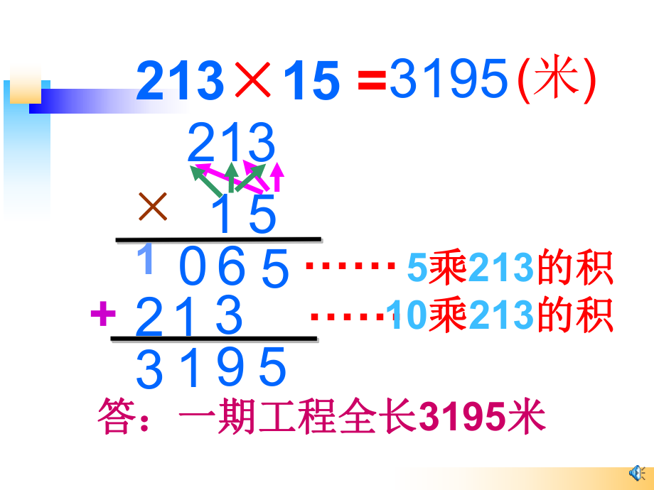 第三课时：三位数乘以两位数笔算乘法(二)精品教育.ppt_第3页