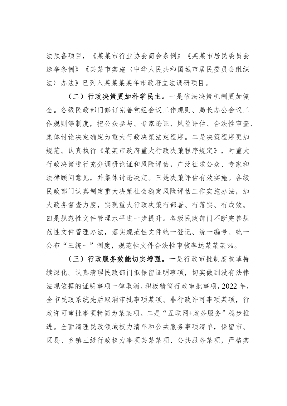 某某市民政局副局长在2023年全市民政法治工作会议上的讲话.docx_第2页