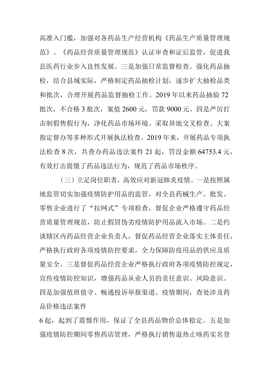 关于新时代医药市场管理工作情况的调查报告.docx_第2页