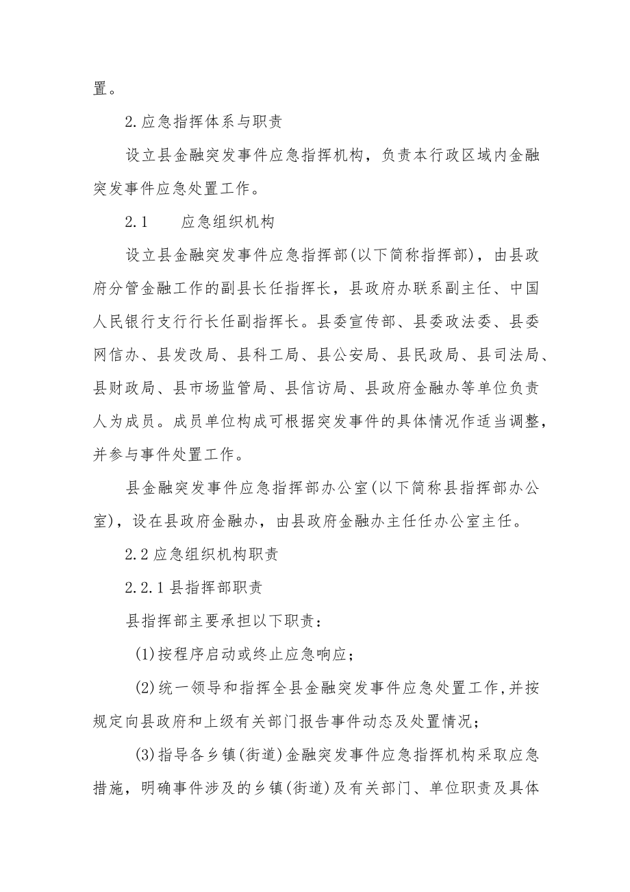 金融突发事件应急预案.docx_第3页