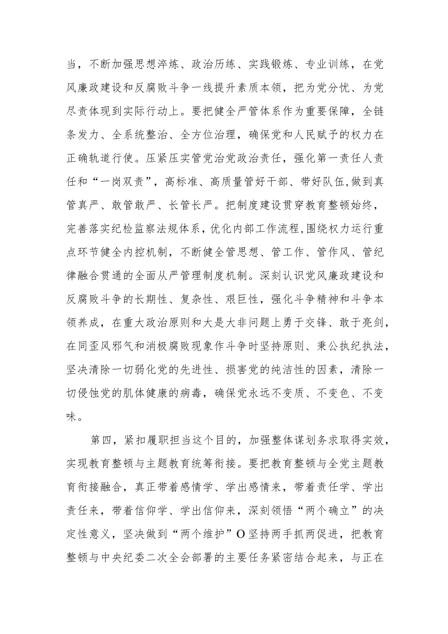 纪检监察干部在纪检监察干部队伍教育整顿会上的交流发言(精选四篇).docx_第3页