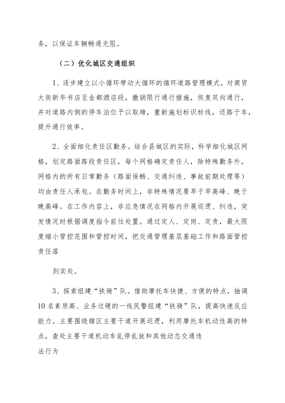 智慧交通建设工作方案.docx_第3页