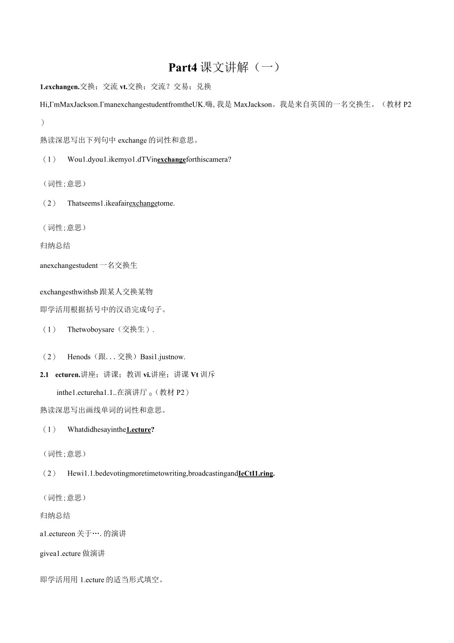 Welcome Unit Part 4 课文讲解（一）（原卷版）.docx_第1页